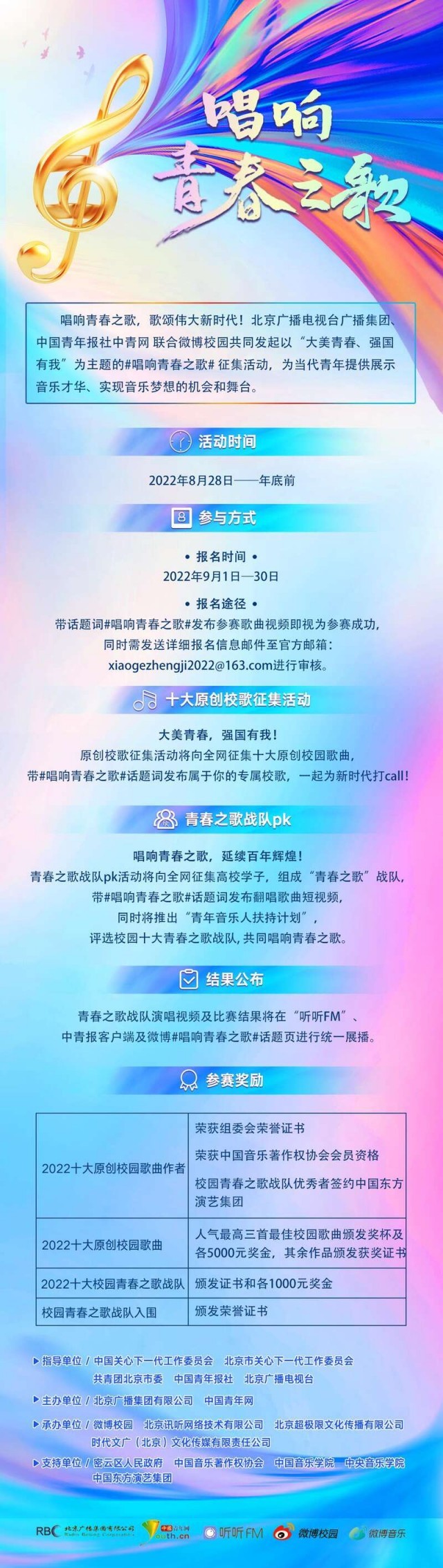 bobty体育在线首届新时代校园歌曲征集展播活动启动 扶持青年音乐人