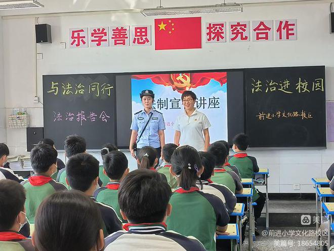 与法治同行 法治进校园 商丘市前进小学教育集团文化路校区bobty体育在线