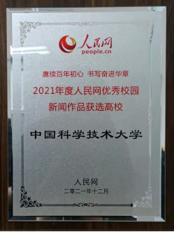 bobty体育在线我校获2021年度人民网优秀校园新闻作品奖