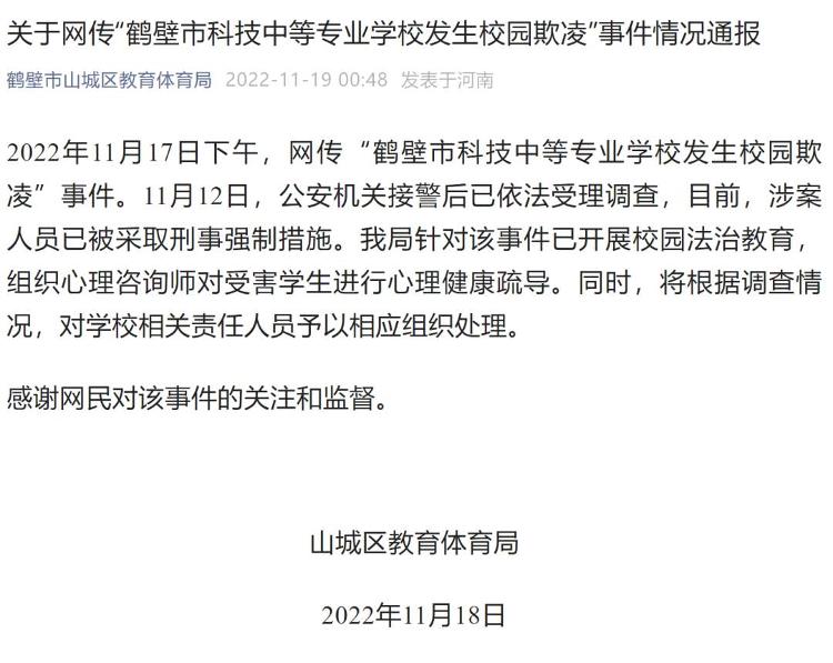 bobty体育在线“16岁女生遭校园霸凌”涉案人员被采取刑事强制措施！