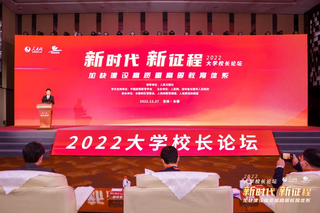 人民bobty体育在线网2022大学校长论坛举行 校长王树国线项成果入选