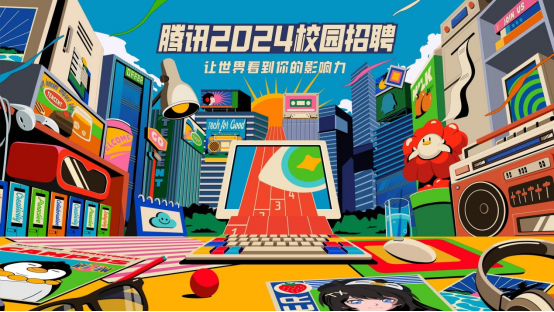 bobty体育在线腾讯启动2024年校园招聘 大岗位为毕业生就业“护航”